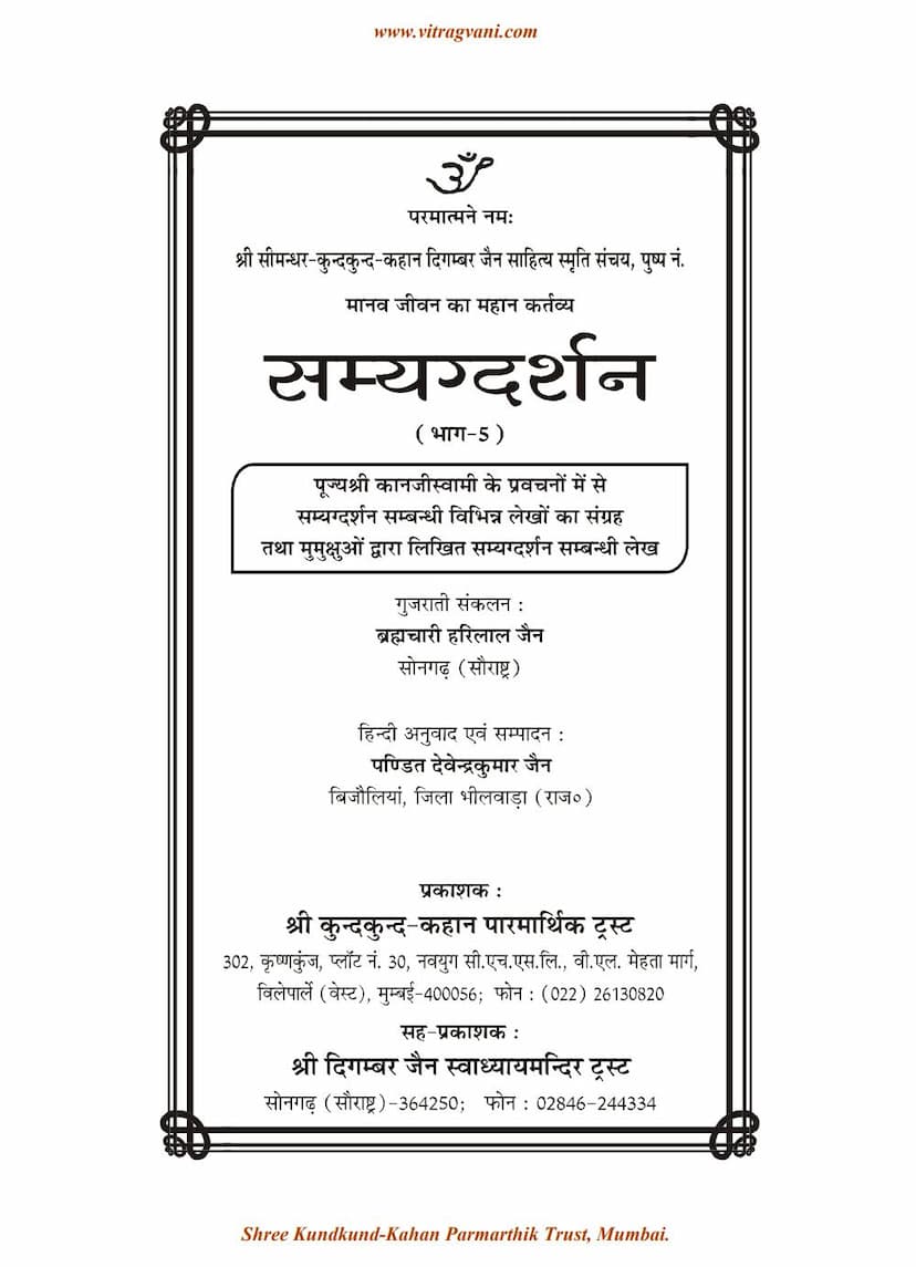 First page of Samyag Darshan Part 05