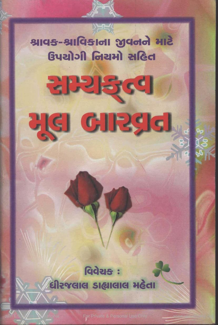 First page of Samyaktva Mul Bar Vrat