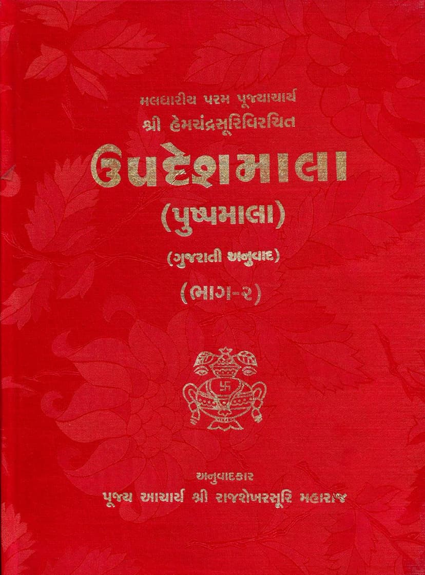 First page of Updeshmala Ppart 02