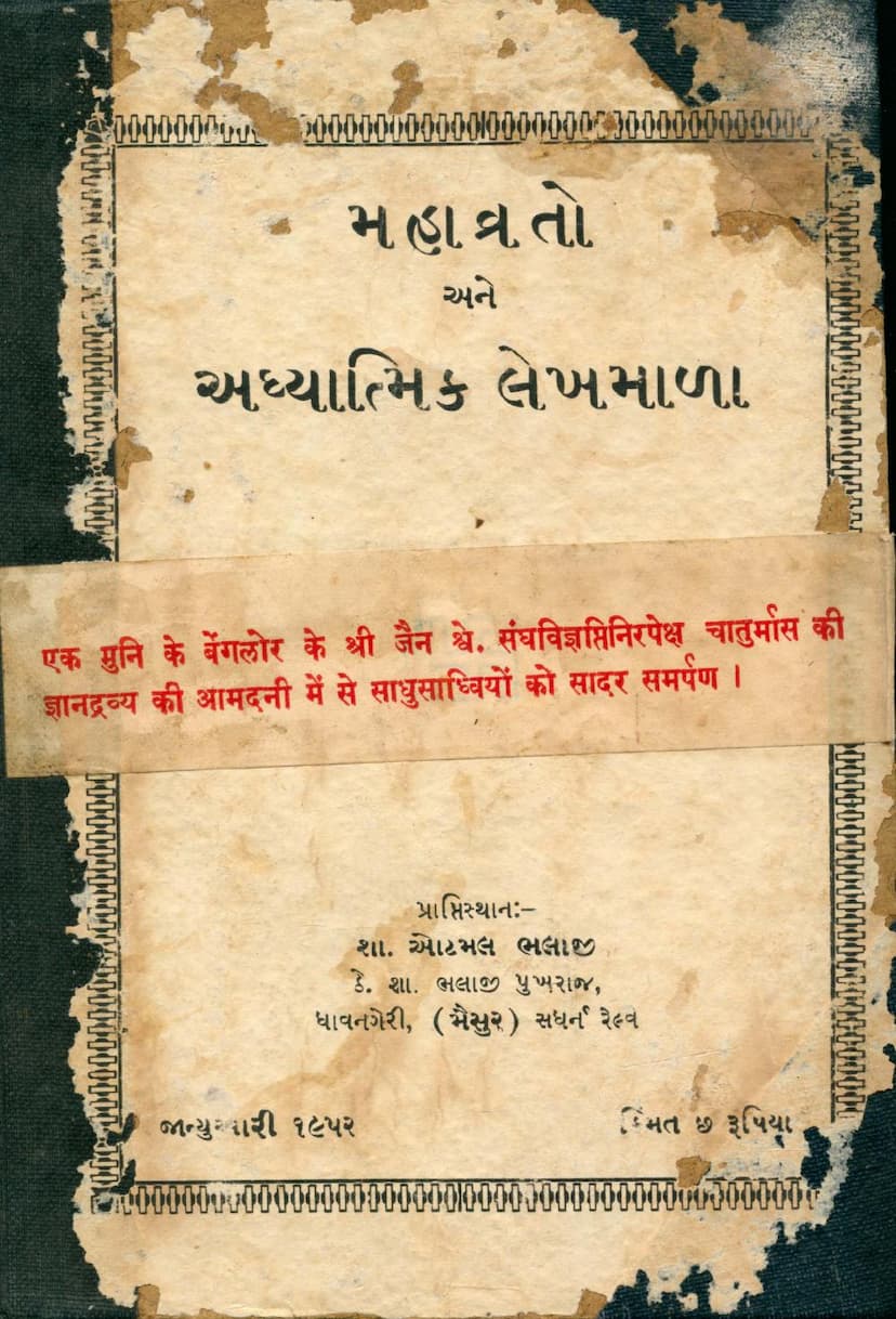 First page of Mahavrato Ane Adhyatmik Lekhmala
