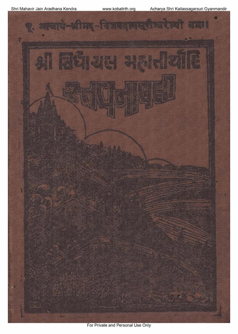 First page of Siddhachal Mahatirthadi Stavnavali