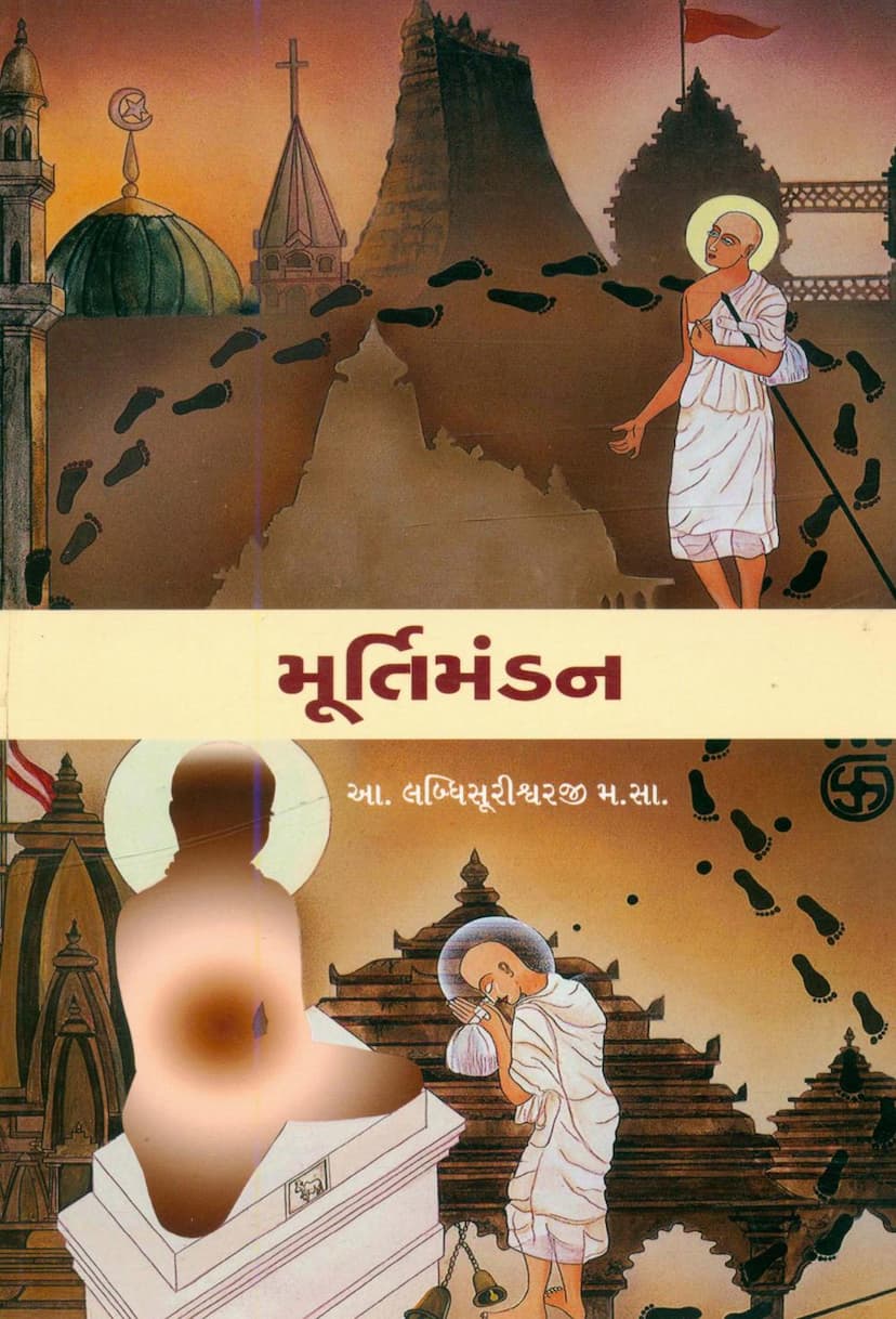 First page of Murti Mandan