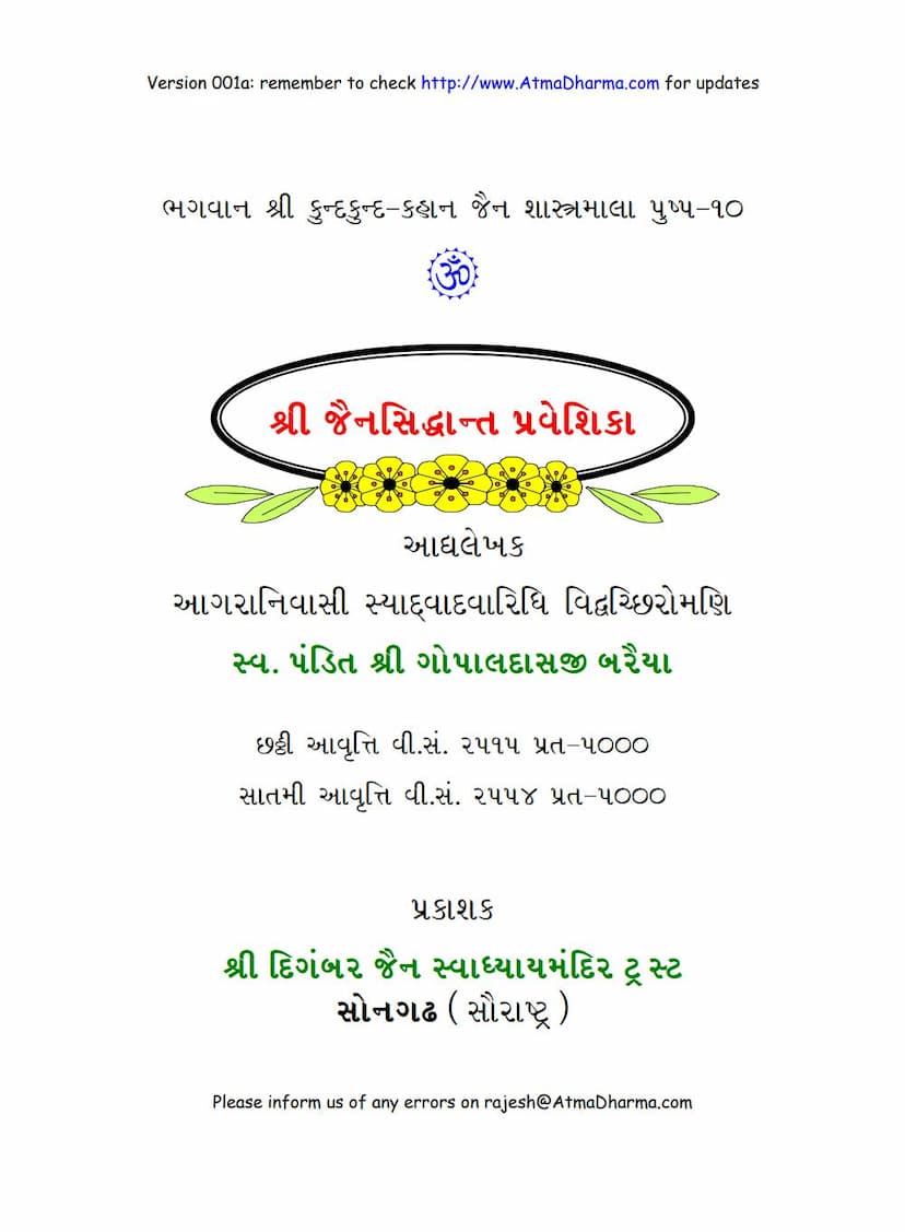 First page of Jain Siddhanta Praveshika