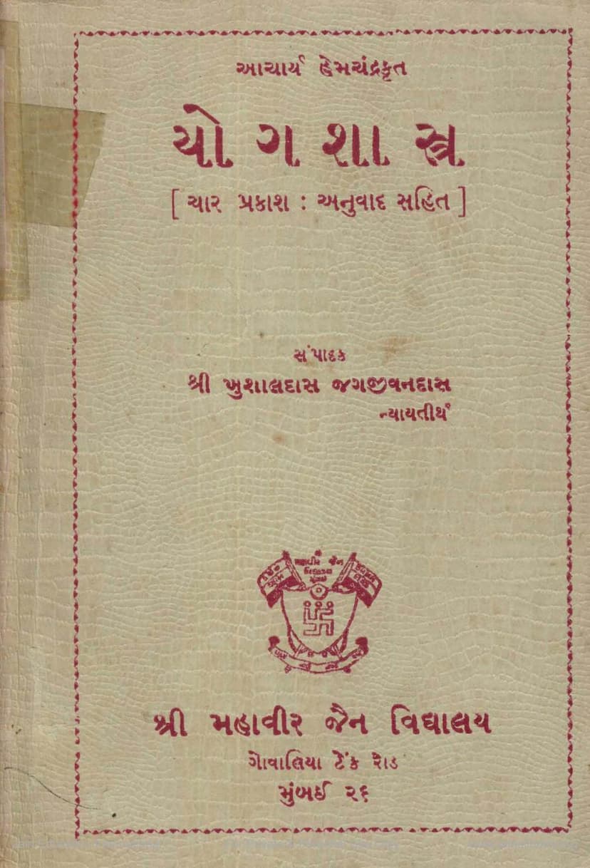 First page of Yogshastra