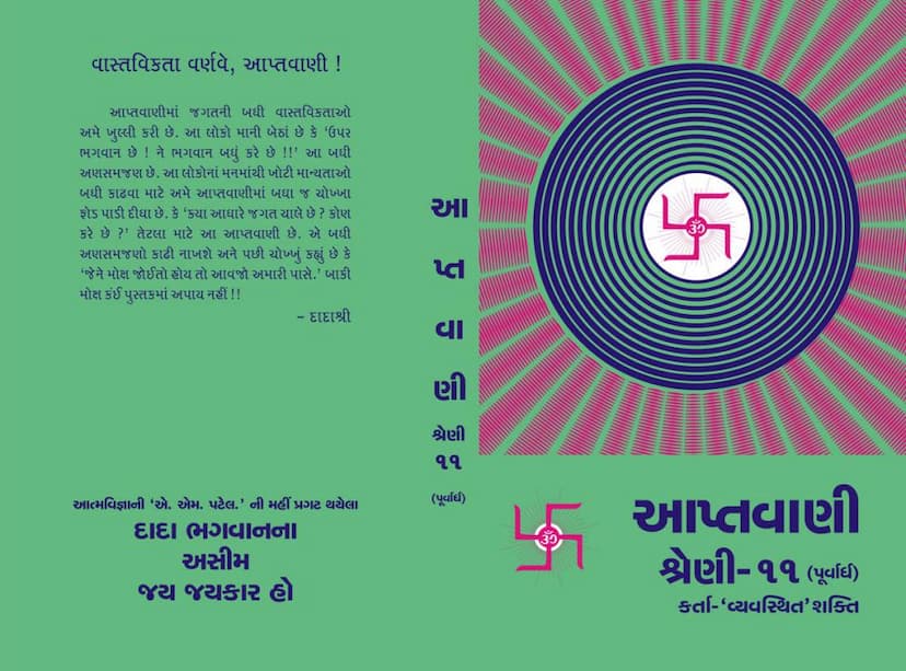 First page of Aptavani 11 P