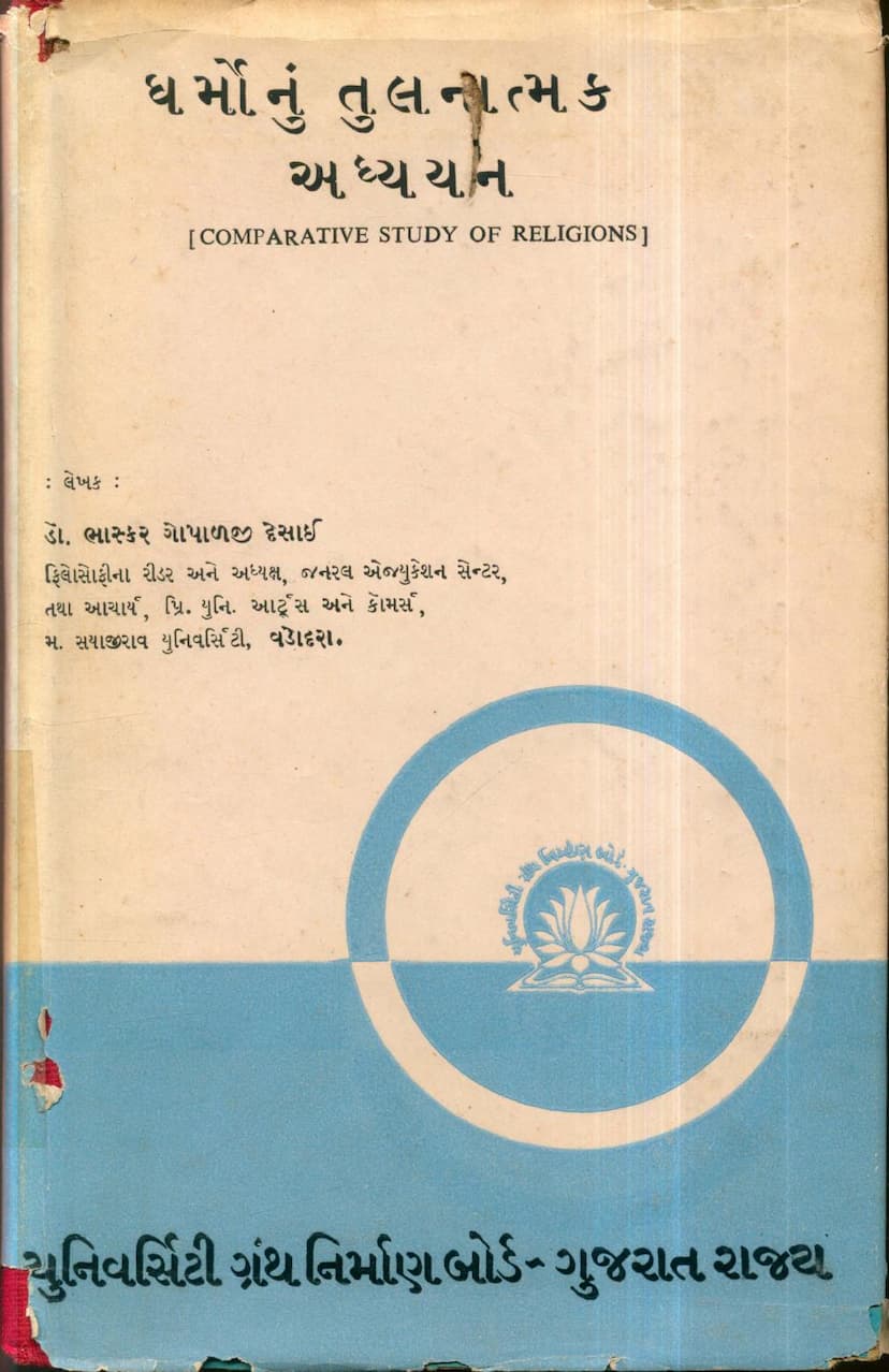 First page of Dharmonu Tulnatmak Adhyayan