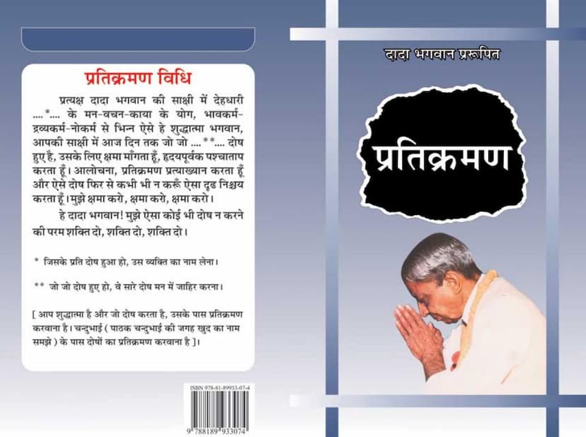 First page of Pratikraman