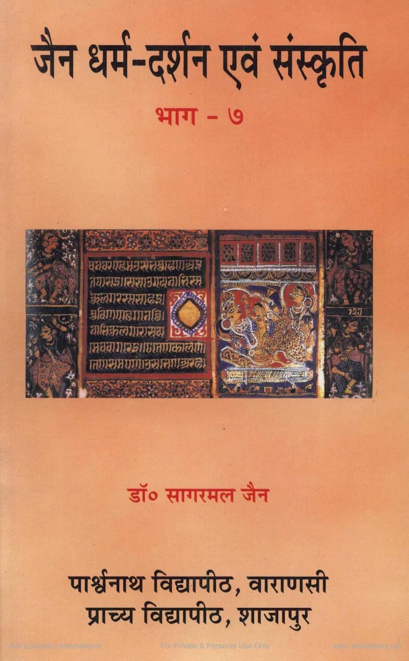 First page of Jain Dharma Darshan Evam Sanskruti
