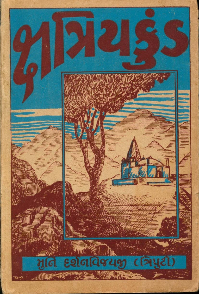 First page of Kshatriyakund