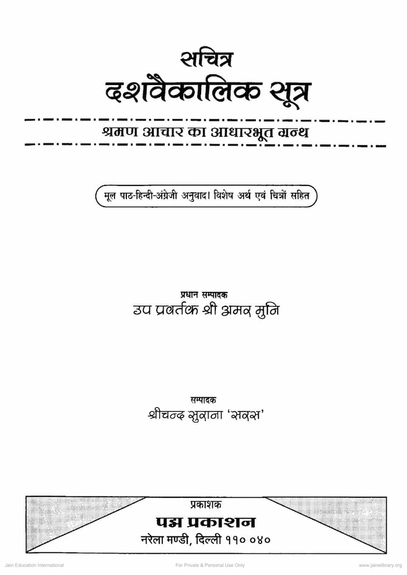 First page of Agam 29 Mool 02 Dasvaikalik Sutra Sthanakvasi