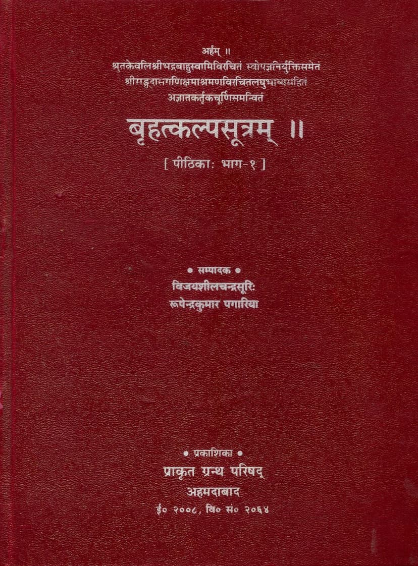 First page of Bruhatkalp Sutram Pithika Part 01