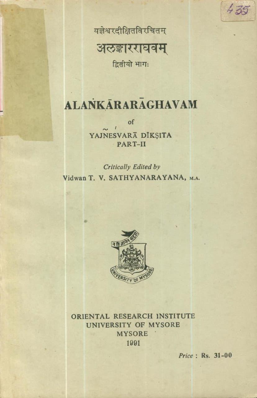 First page of Alankar Raghavam Part 02