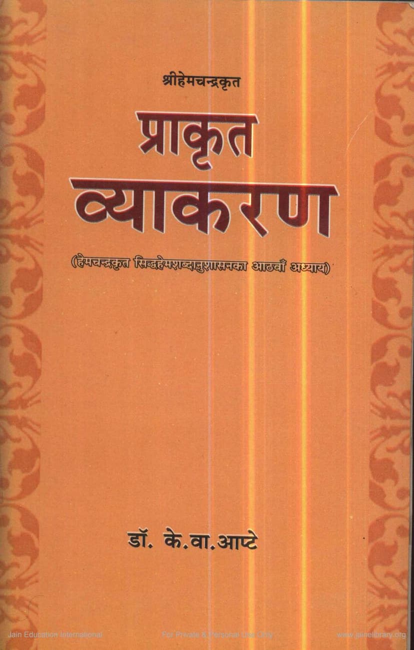 First page of Prakrit Vyakarana