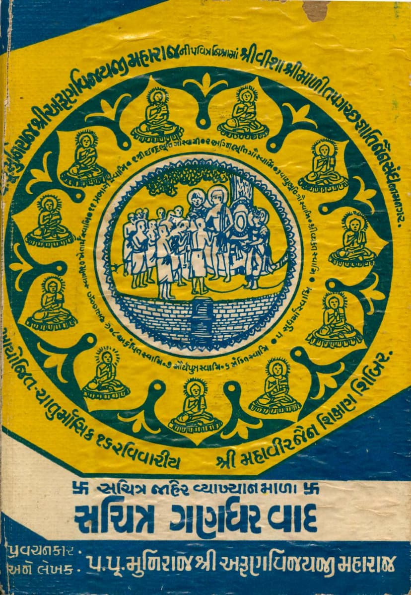 First page of Sachitra Gandharwad Part 02