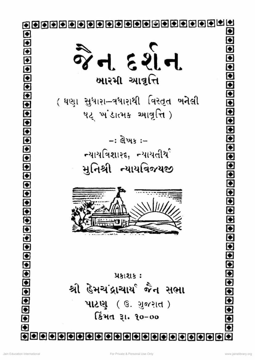 First page of Jain Darshan
