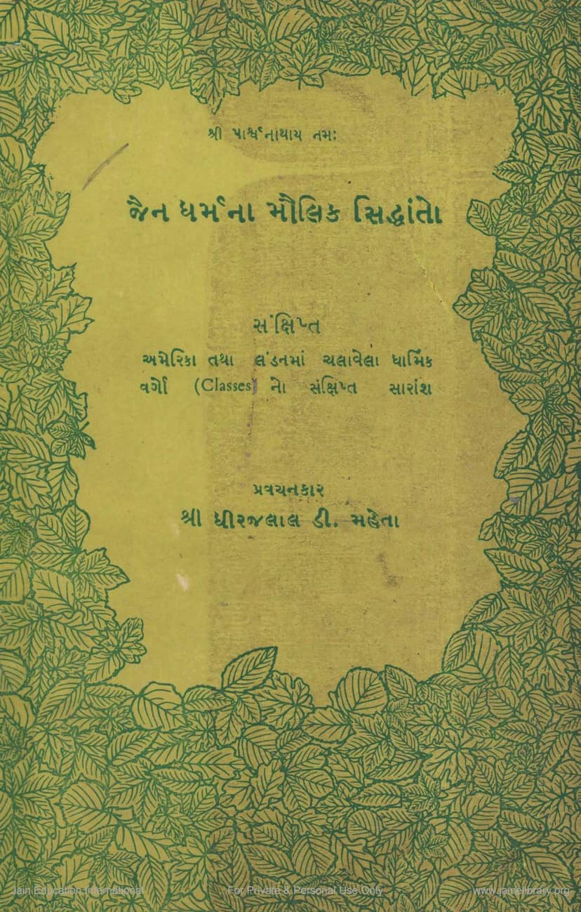 First page of Jain Dharma Na Maulik Siddhanto