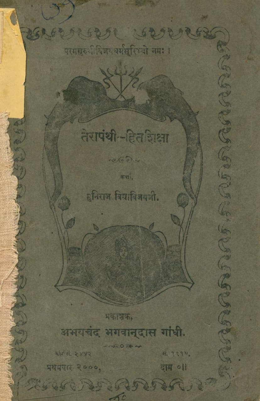 First page of Terapanthi Hitshiksha