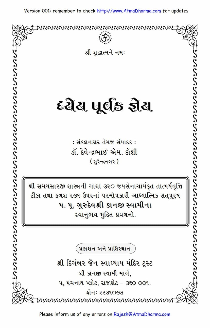 First page of Dhyey Purvak Gney