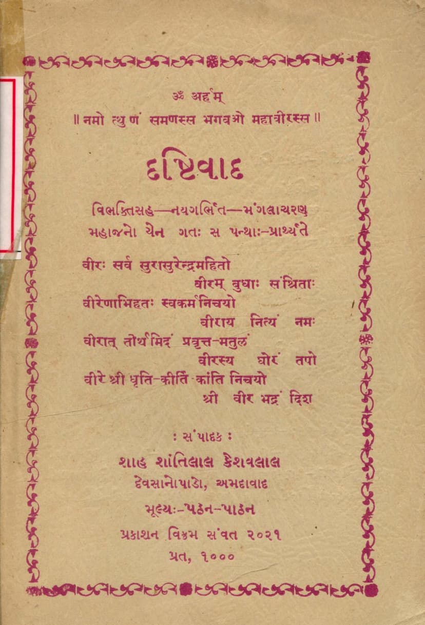 First page of Drushtivad