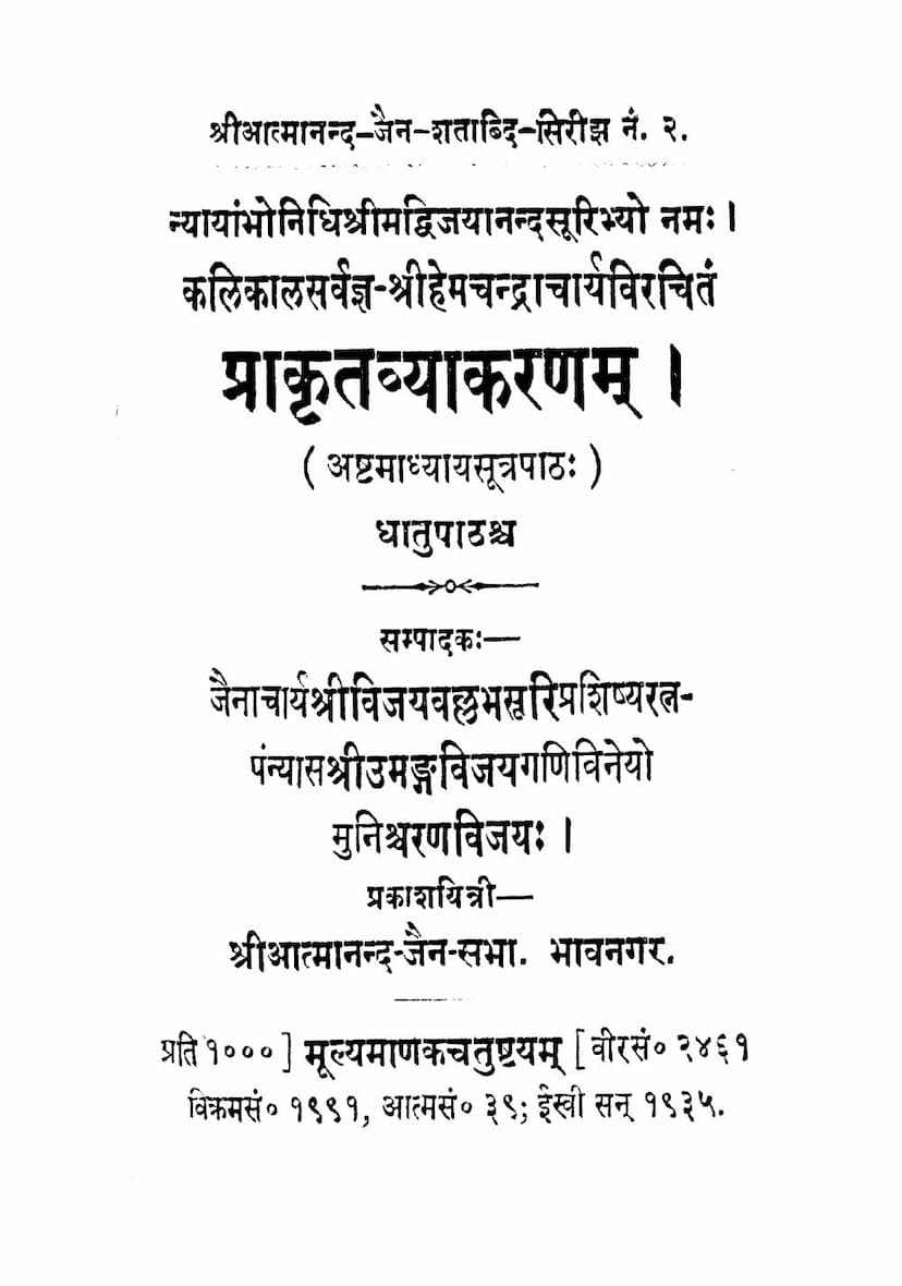 First page of Prakrit Vyakaranam
