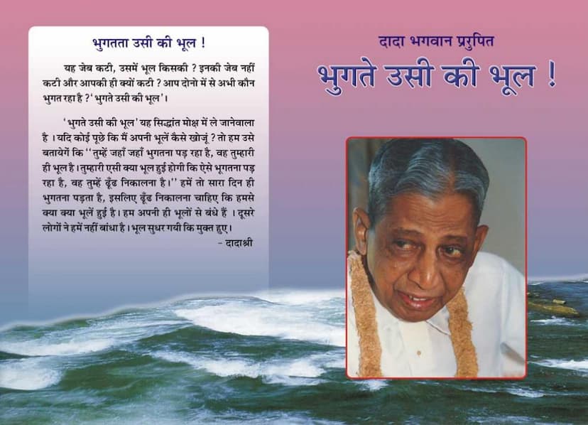 First page of Bhugate Usi Ki Bhul