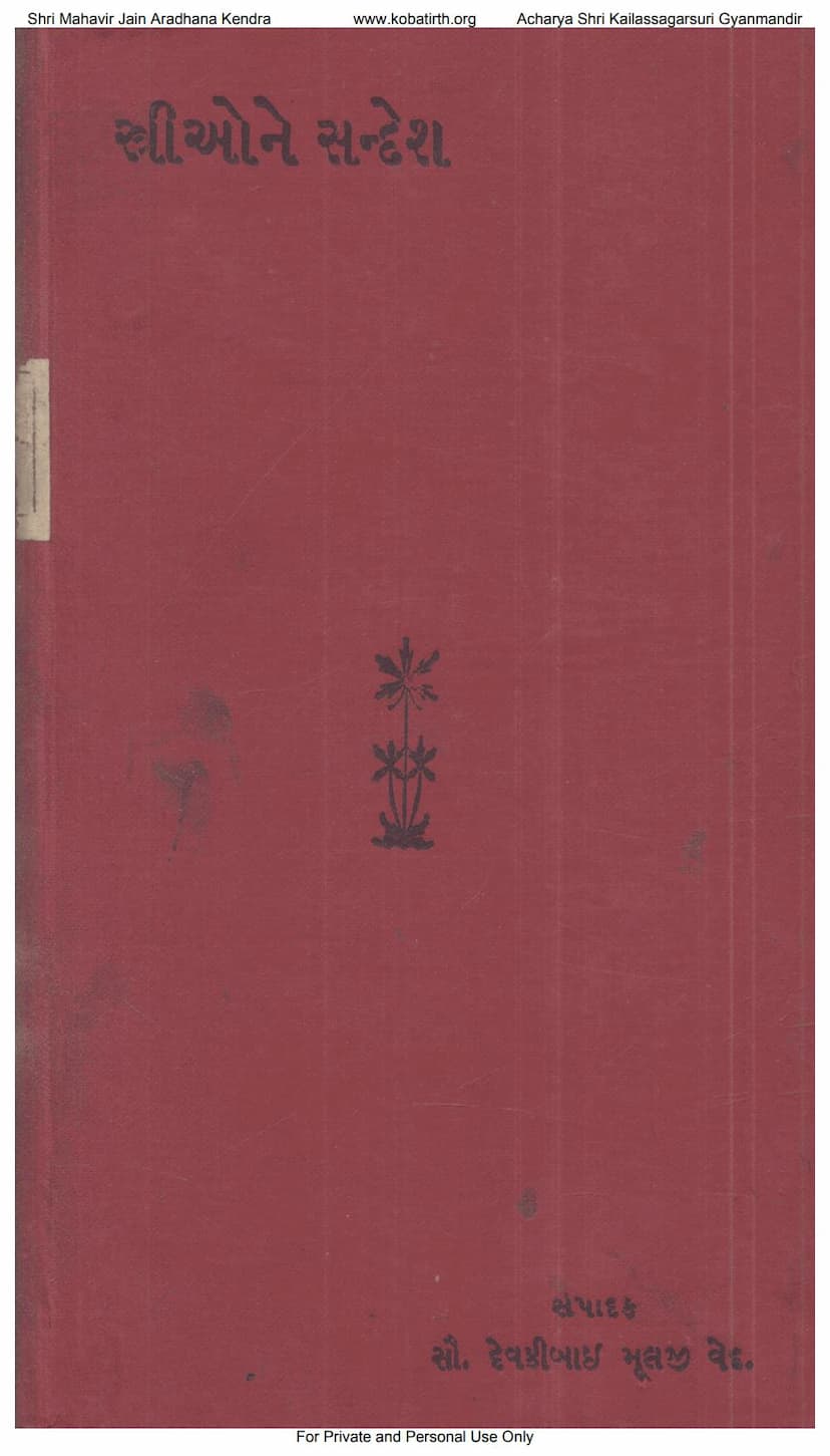 First page of Streeone Sandesh