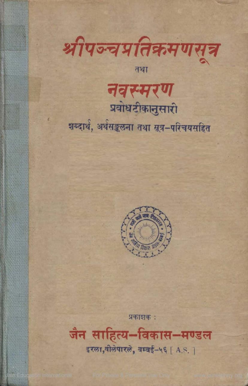 First page of Panchpratikramansutra Tatha Navsmaran