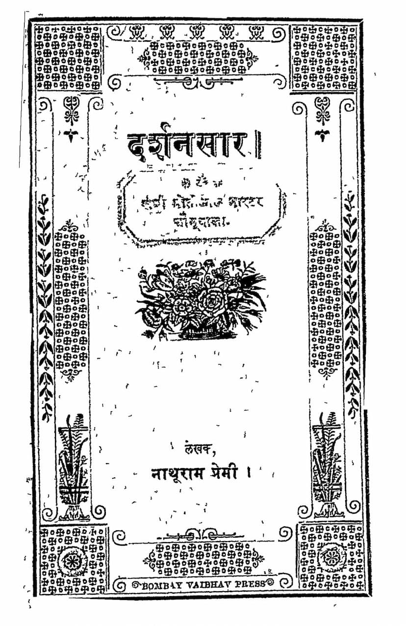 First page of Darshansara