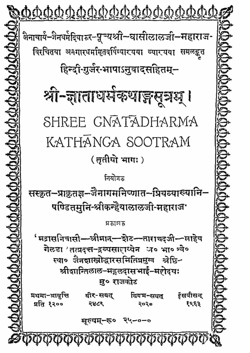 First page of Gnatadharmkathanga Sutram Part 03