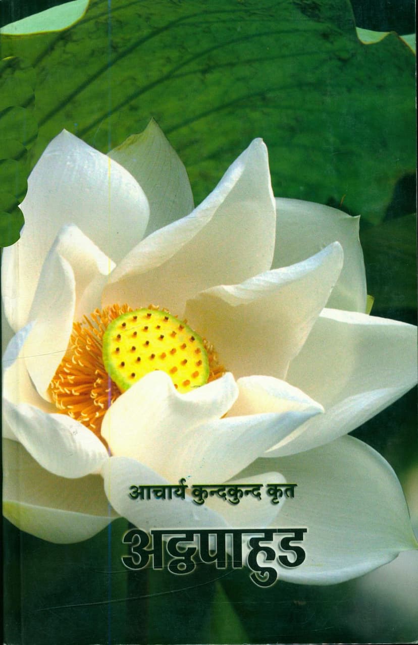 First page of Atthpahud