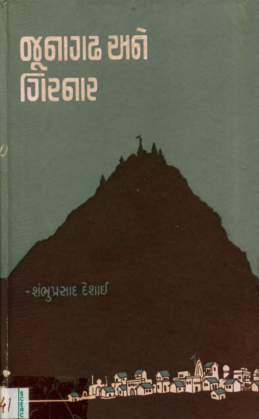 First page of Junagadh Ane Girnar