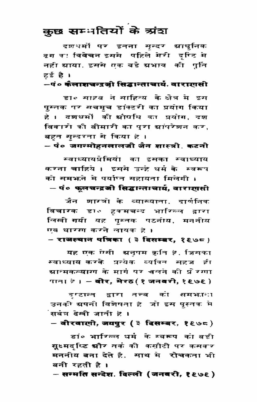 First page of Dharm Ke Dash Lakshan