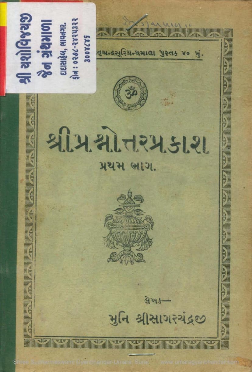 First page of Prashnottar Prakash Part 01