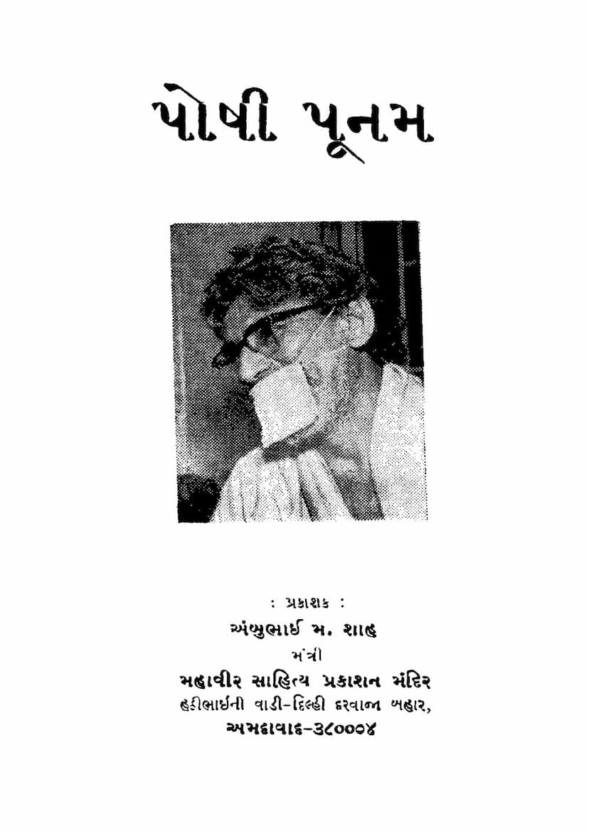 First page of Poshi Poonam