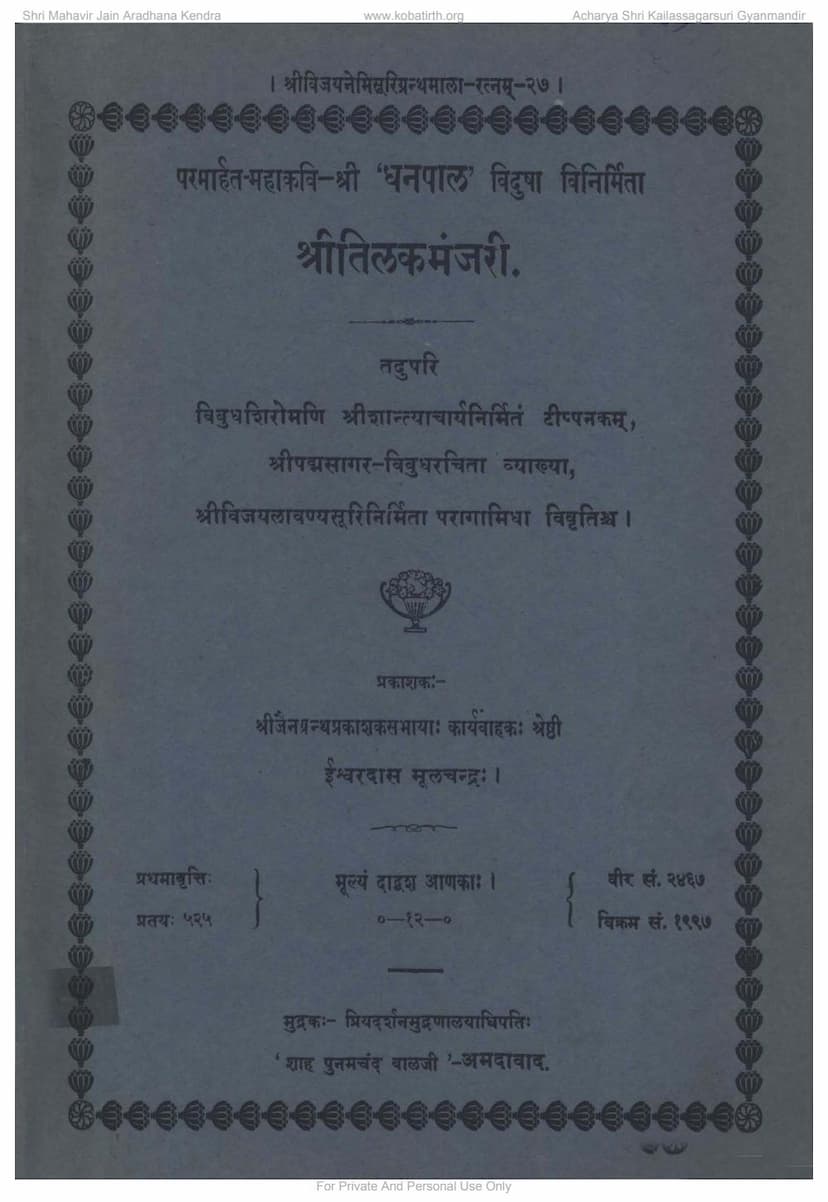 First page of Tilak Manjri