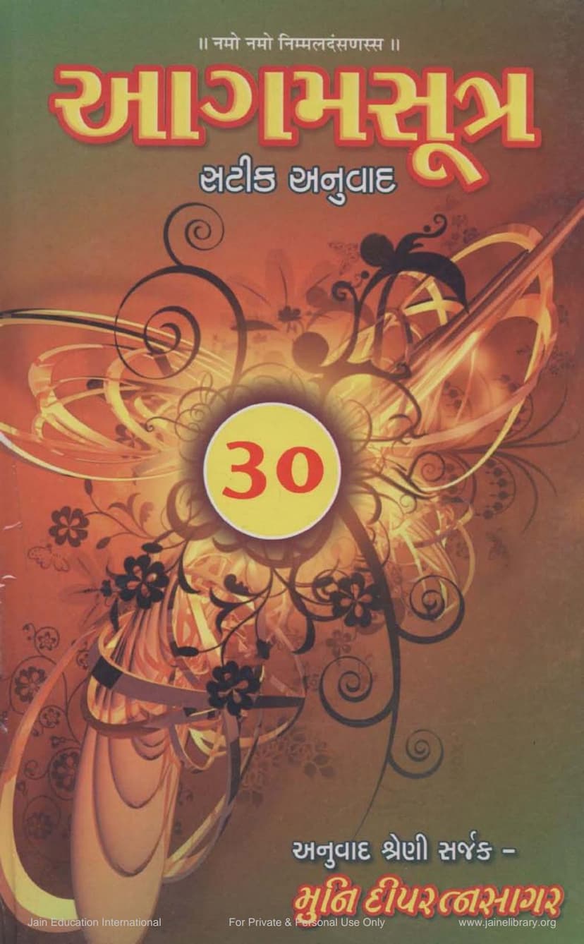 First page of Agam 39 Mahanishitha Sutra Satik Gujarati Anuvad