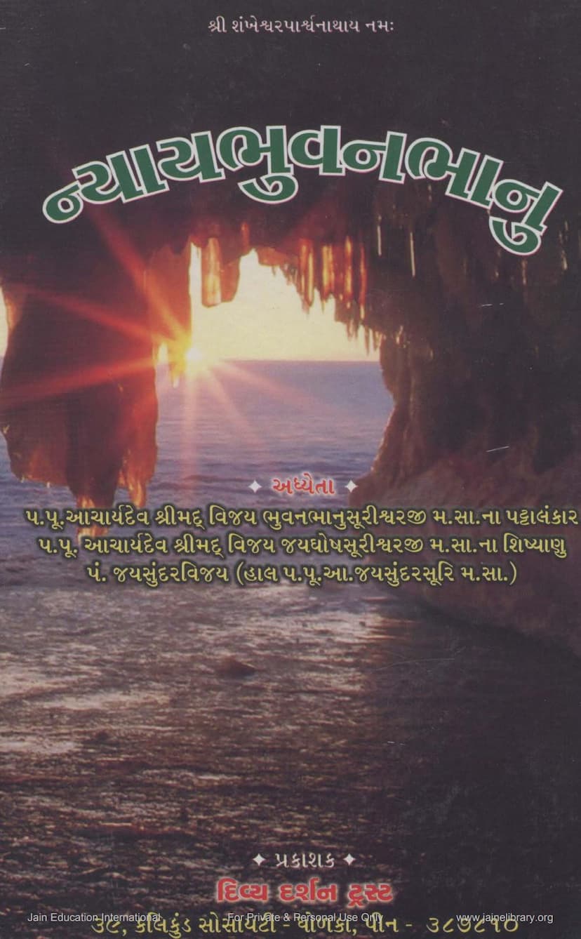 First page of Nyaya Bhuvanbhanu