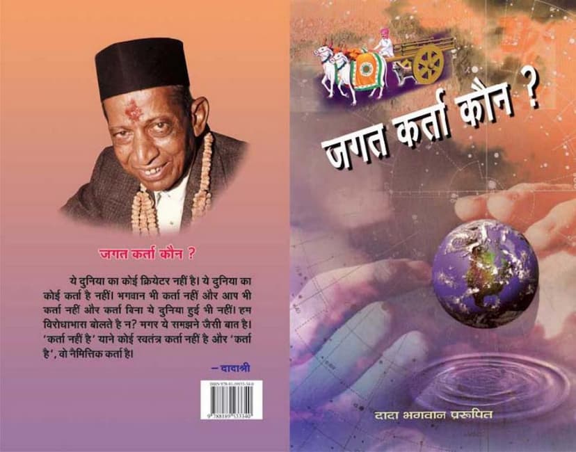 First page of Jagat Karta Kaun