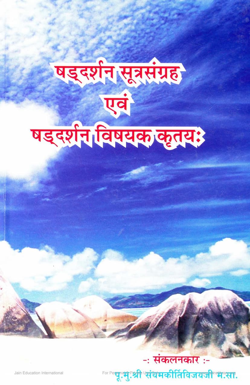 First page of Shaddarshan Sutra Sangraha Evam Shaddarshan Vishayak Krutaya