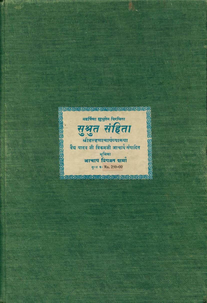 First page of Sushrut Samhita