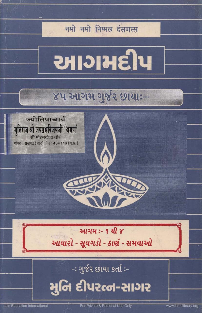 First page of Agam Deep Agam 01 To 04 Gujarati Anuvaad Part 1