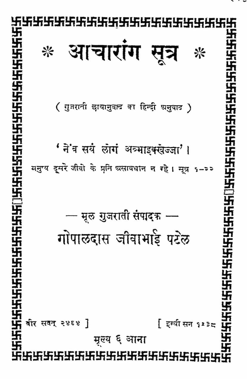 First page of Agam 01 Ang 01 Acharang Sutra