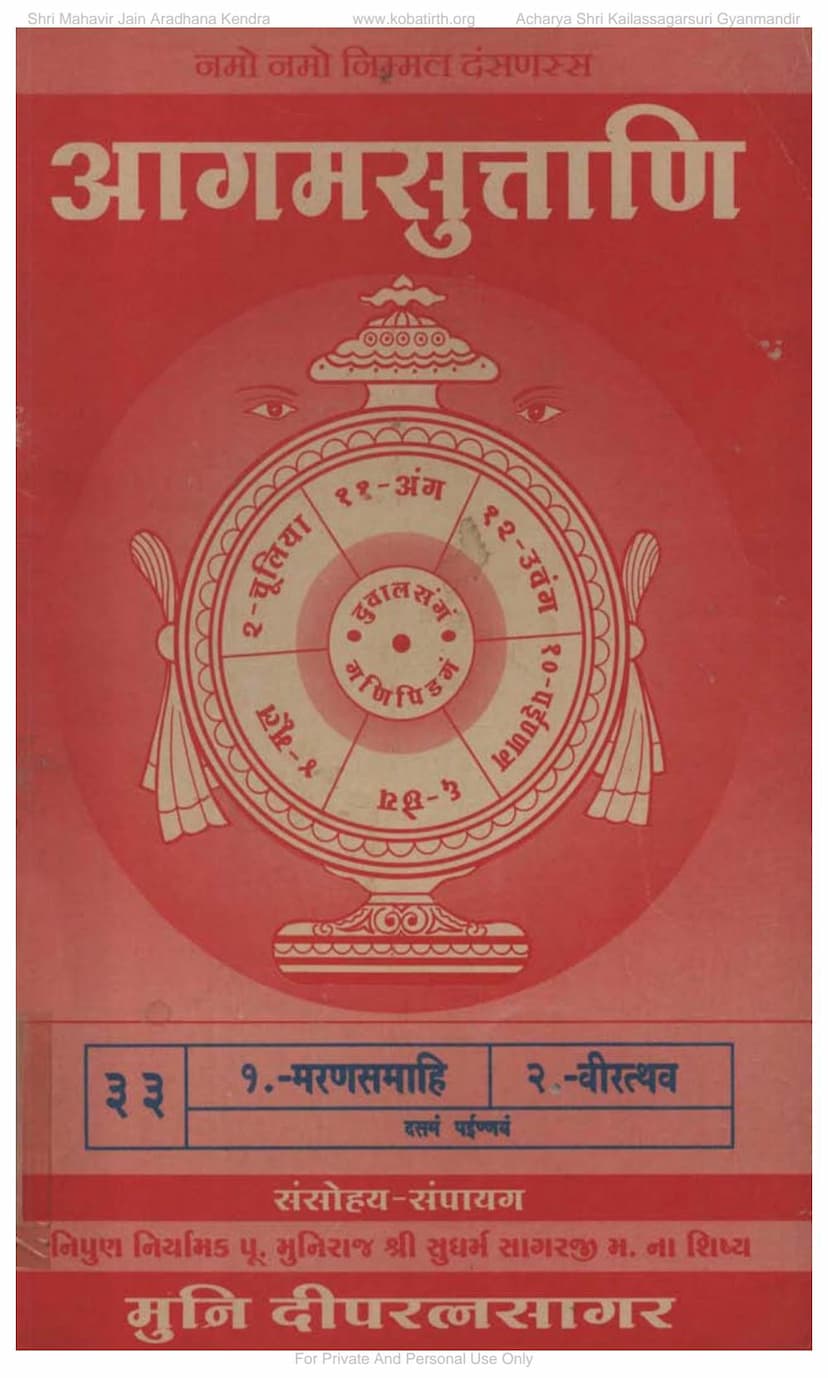 First page of Agam 33B Viratthava Painnagsutt 10B Moolam