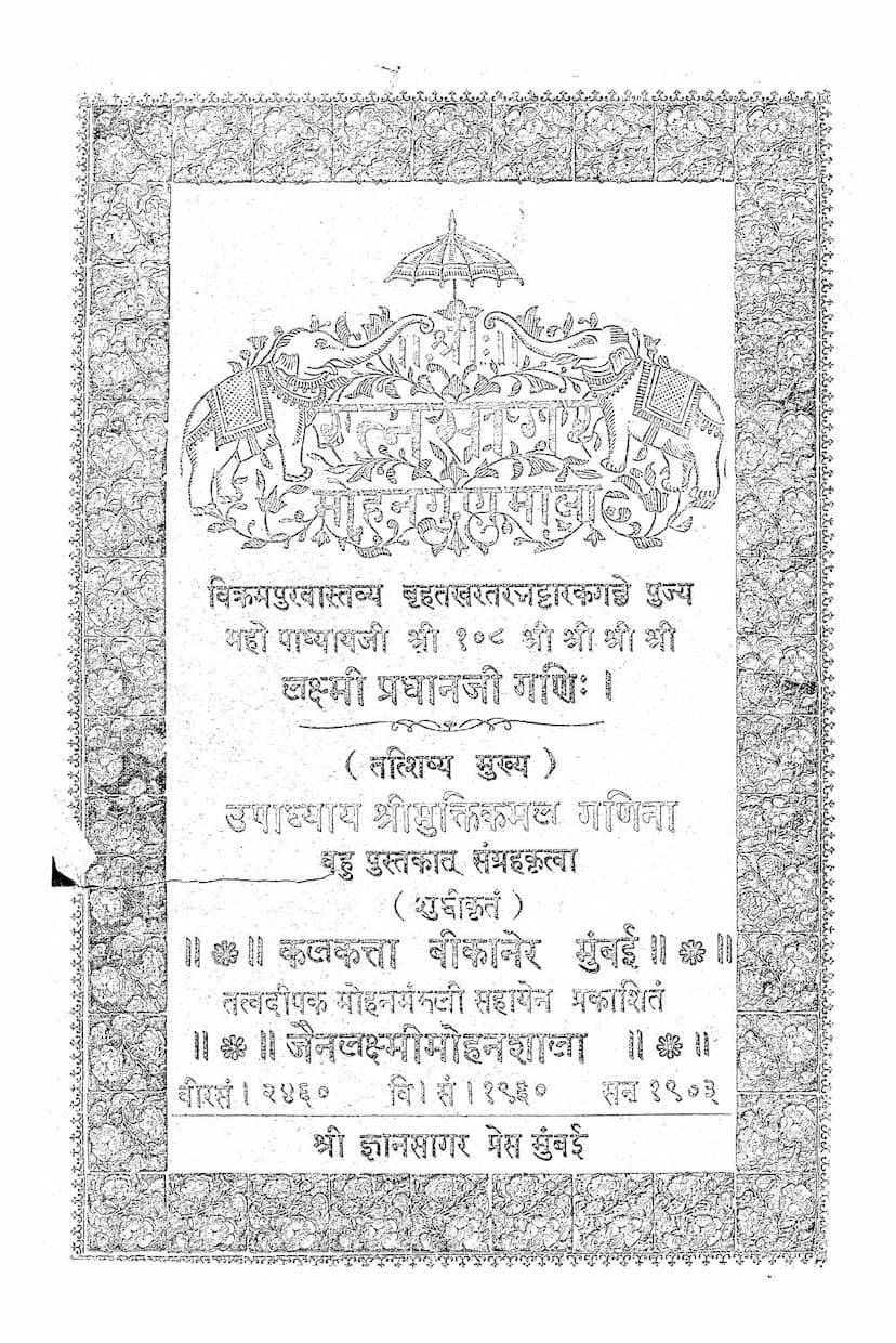 First page of Ratnasagar Mohan Gun Mala