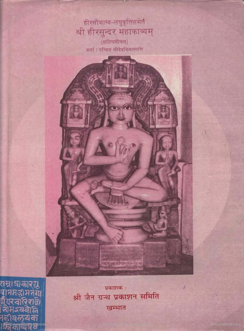 First page of Hirsundaramahakavyam Part 1
