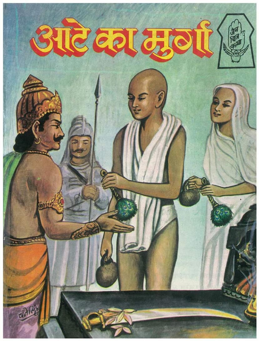 First page of Aate Ka Murga