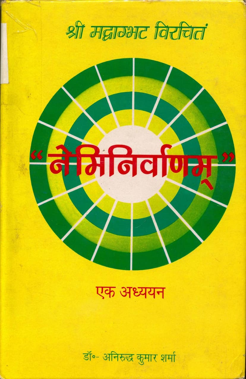 First page of Nemi Nirvanam Ek Adhyayan