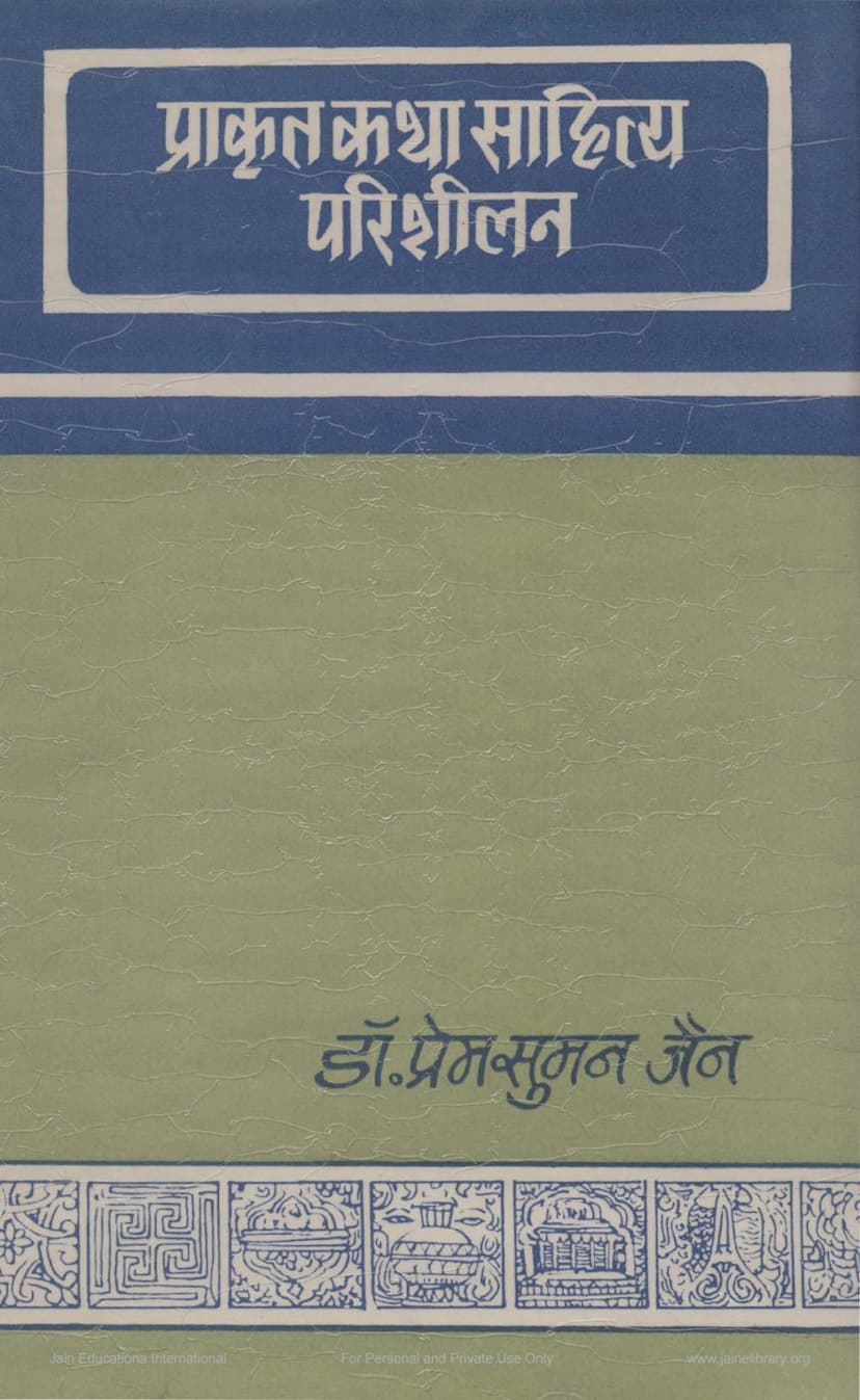 First page of Prakrit Katha Sahitya Parishilan