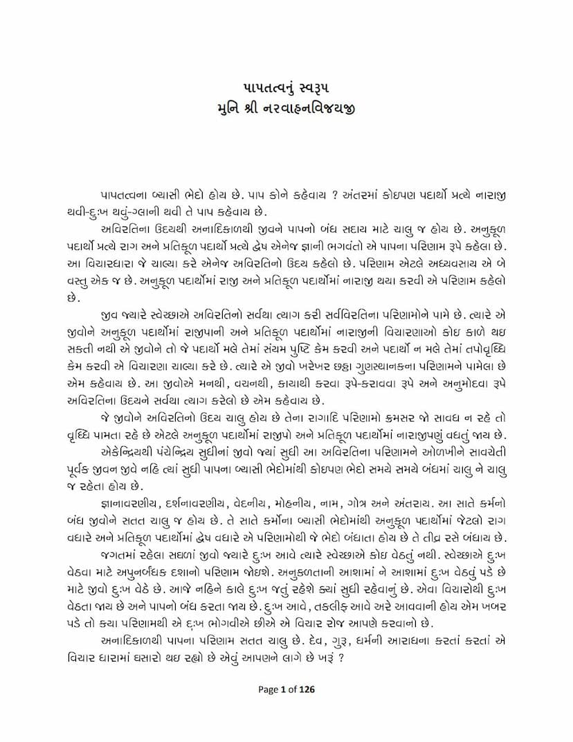 First page of Paap Tattvanu Swarup