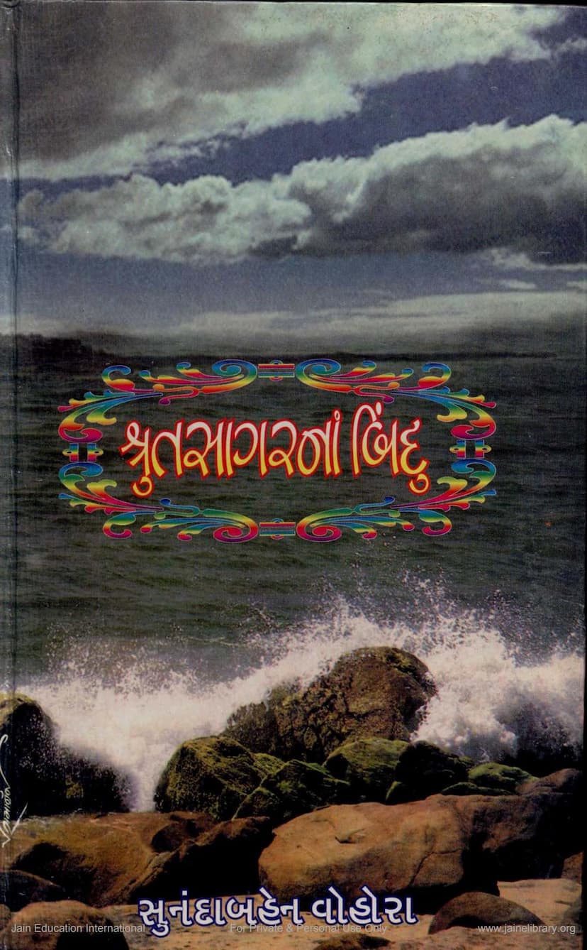 First page of Shrutasagarna Bindu